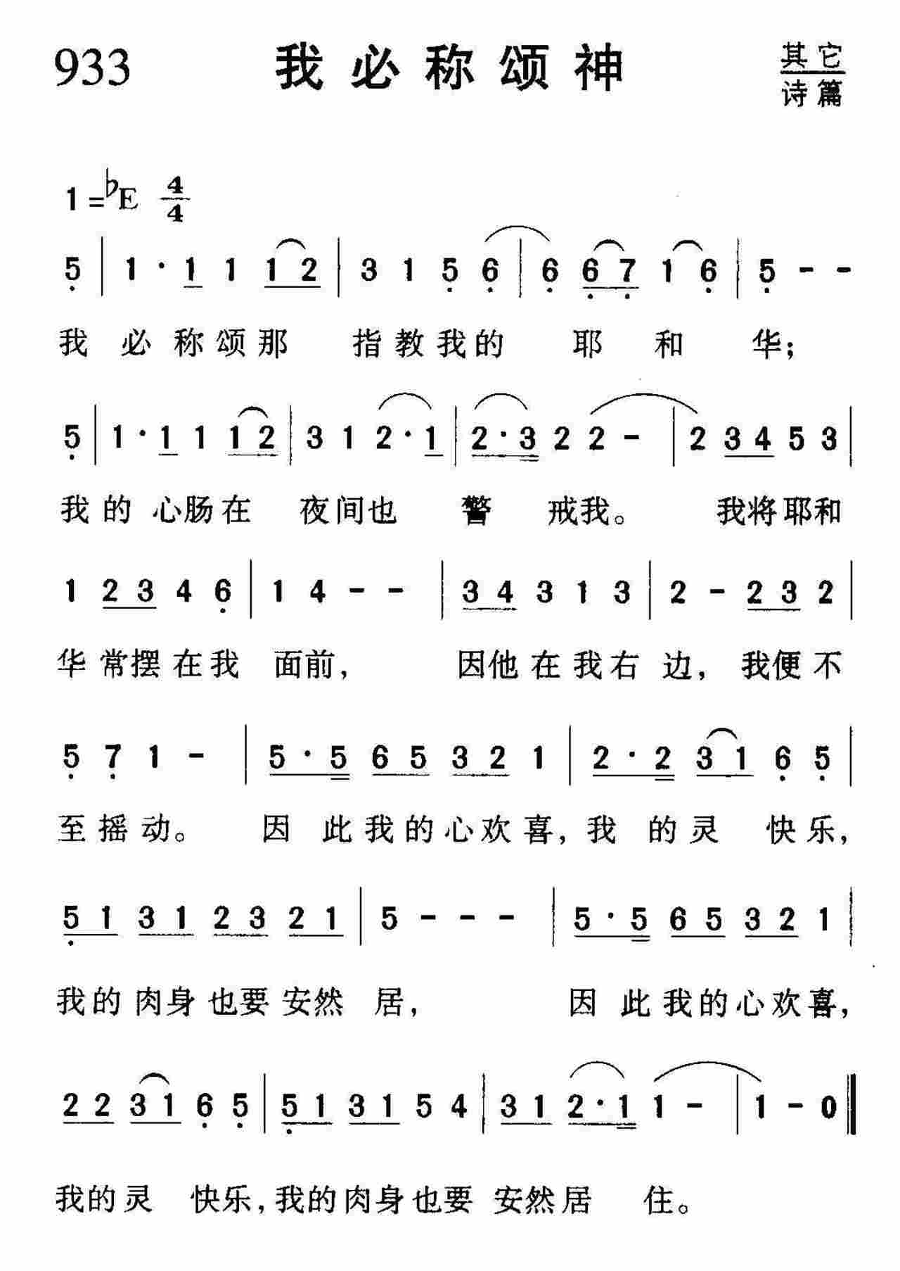 我必称颂神 第 1 页