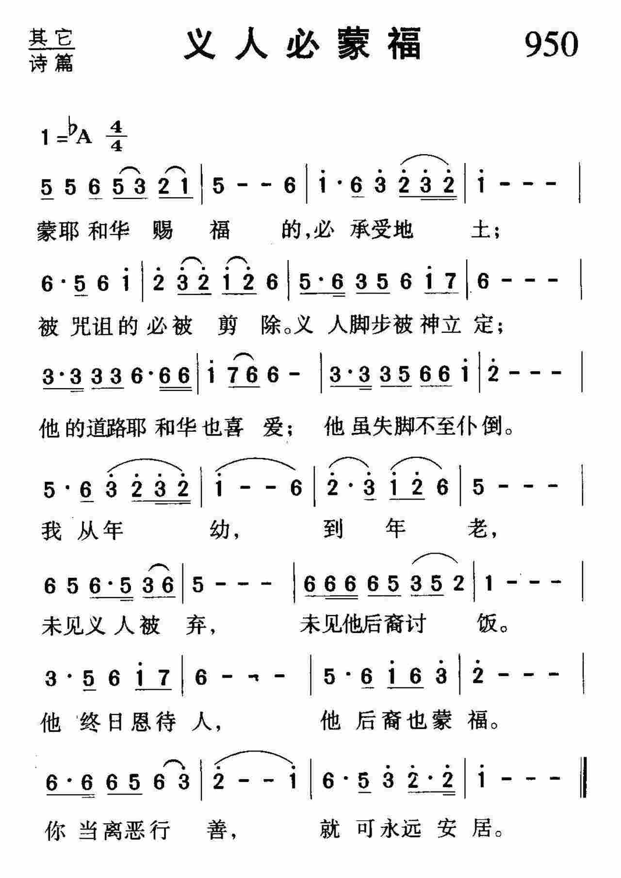义人必蒙福 第 1 页