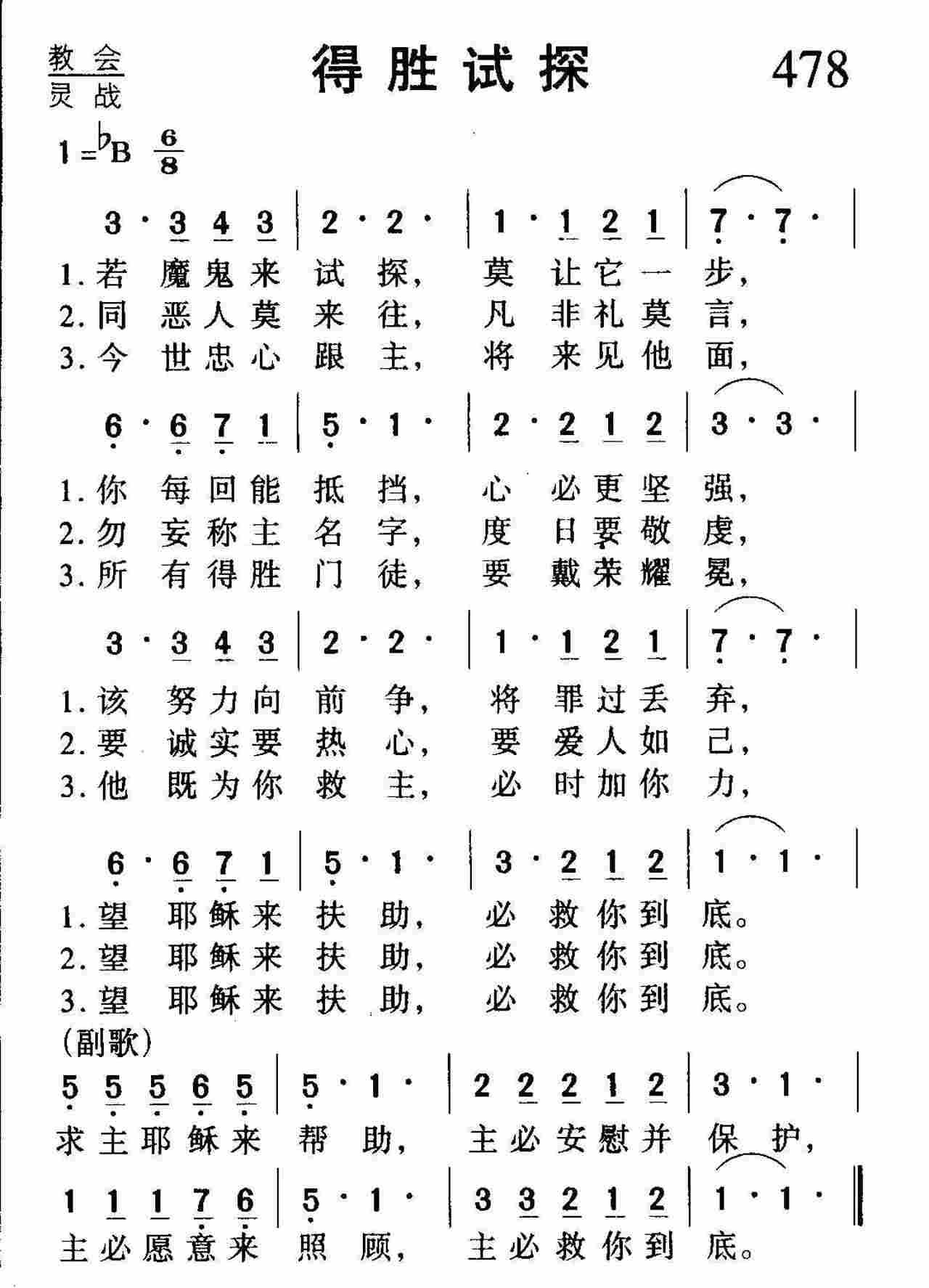 得胜试探 第 1 页