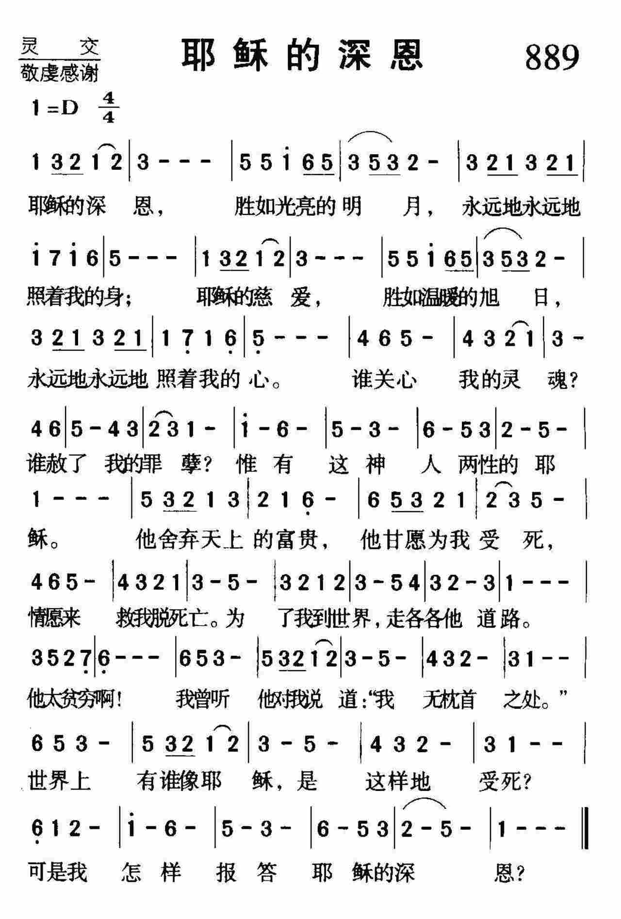 耶稣的深恩 第 1 页