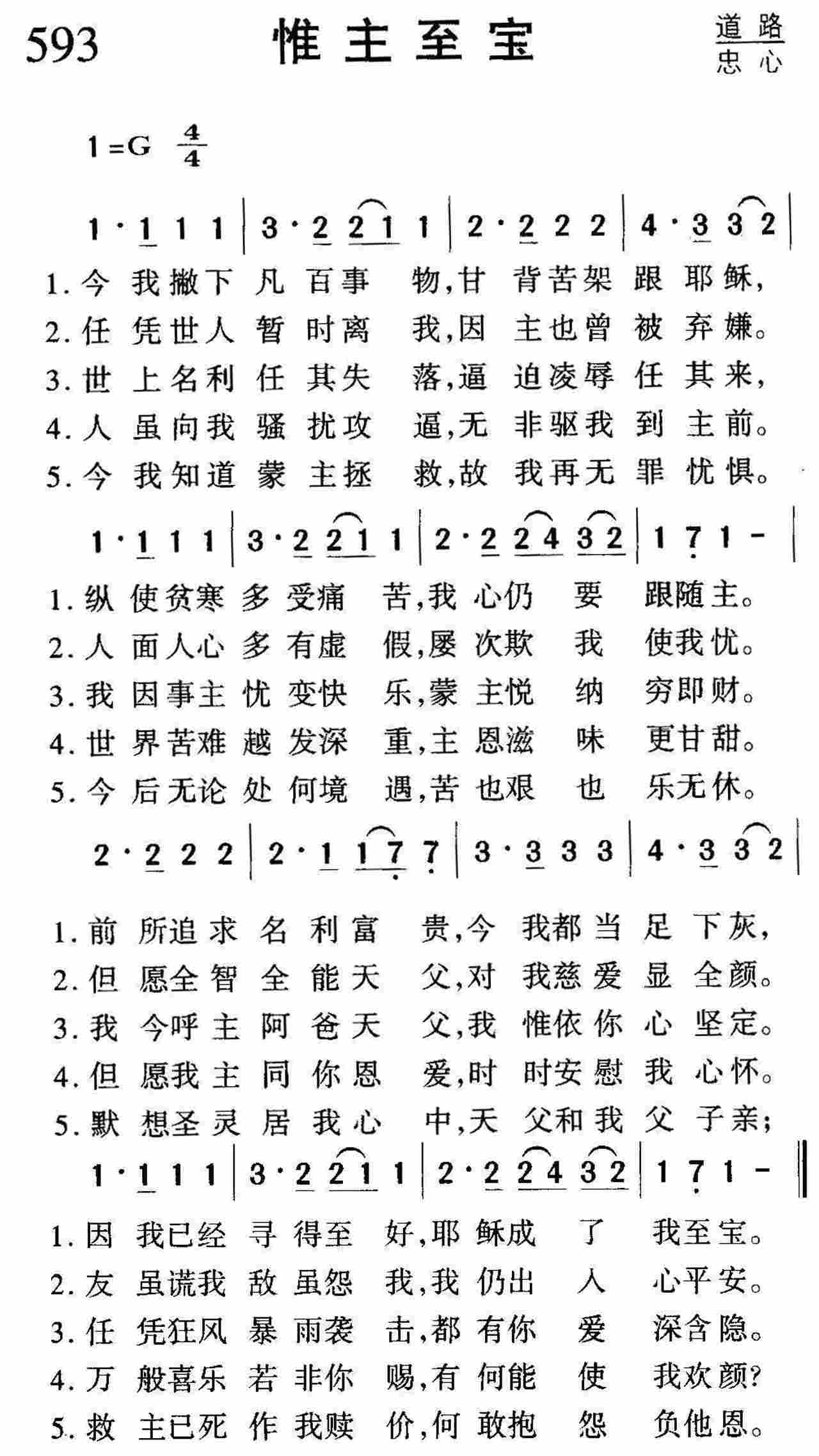 惟主至宝 第 1 页