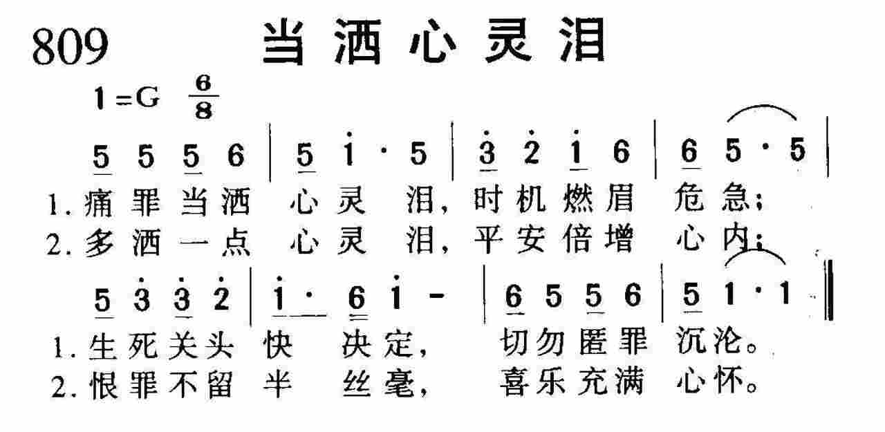 当洒心灵泪 第 1 页