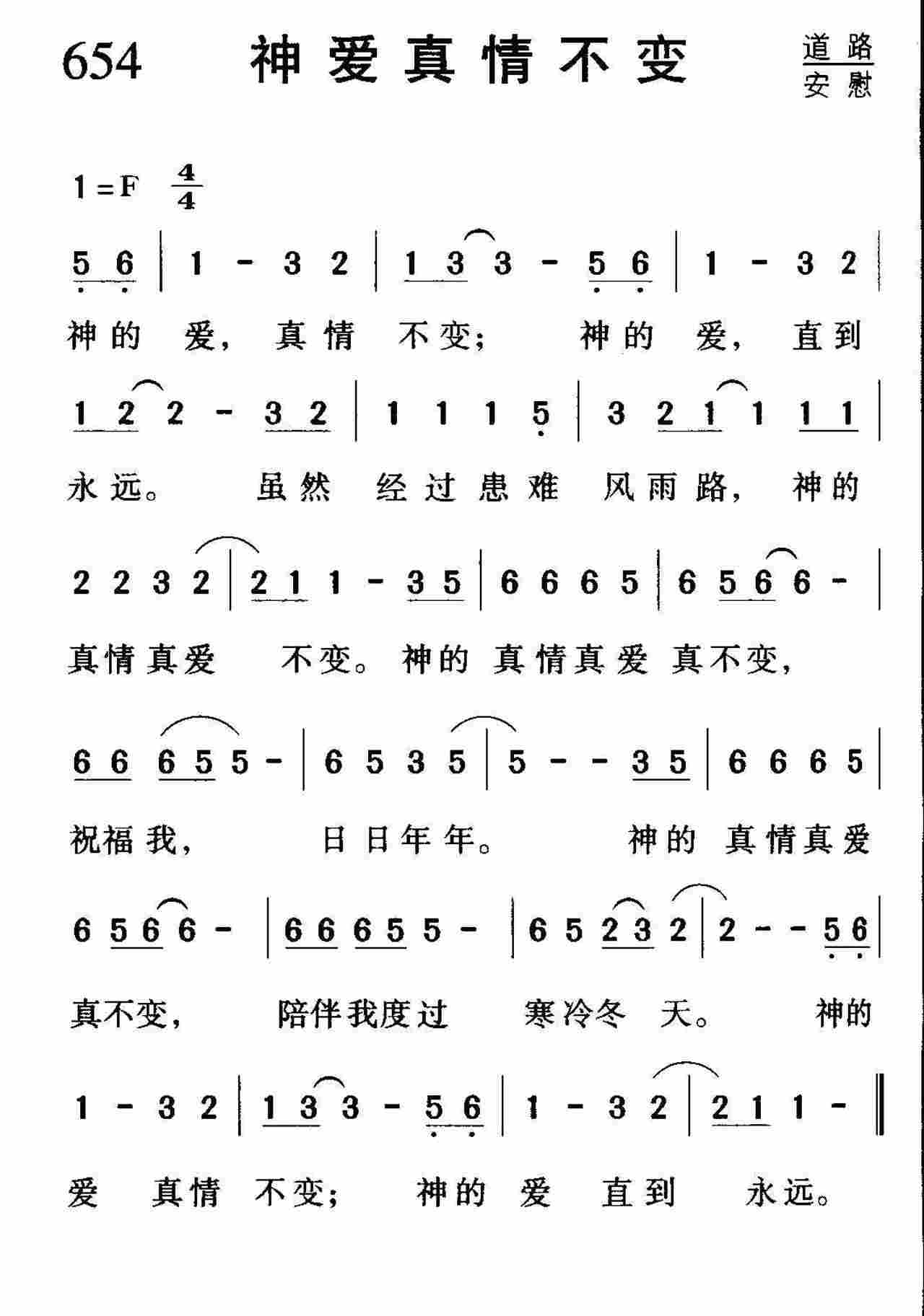 神爱真情不变 第 1 页