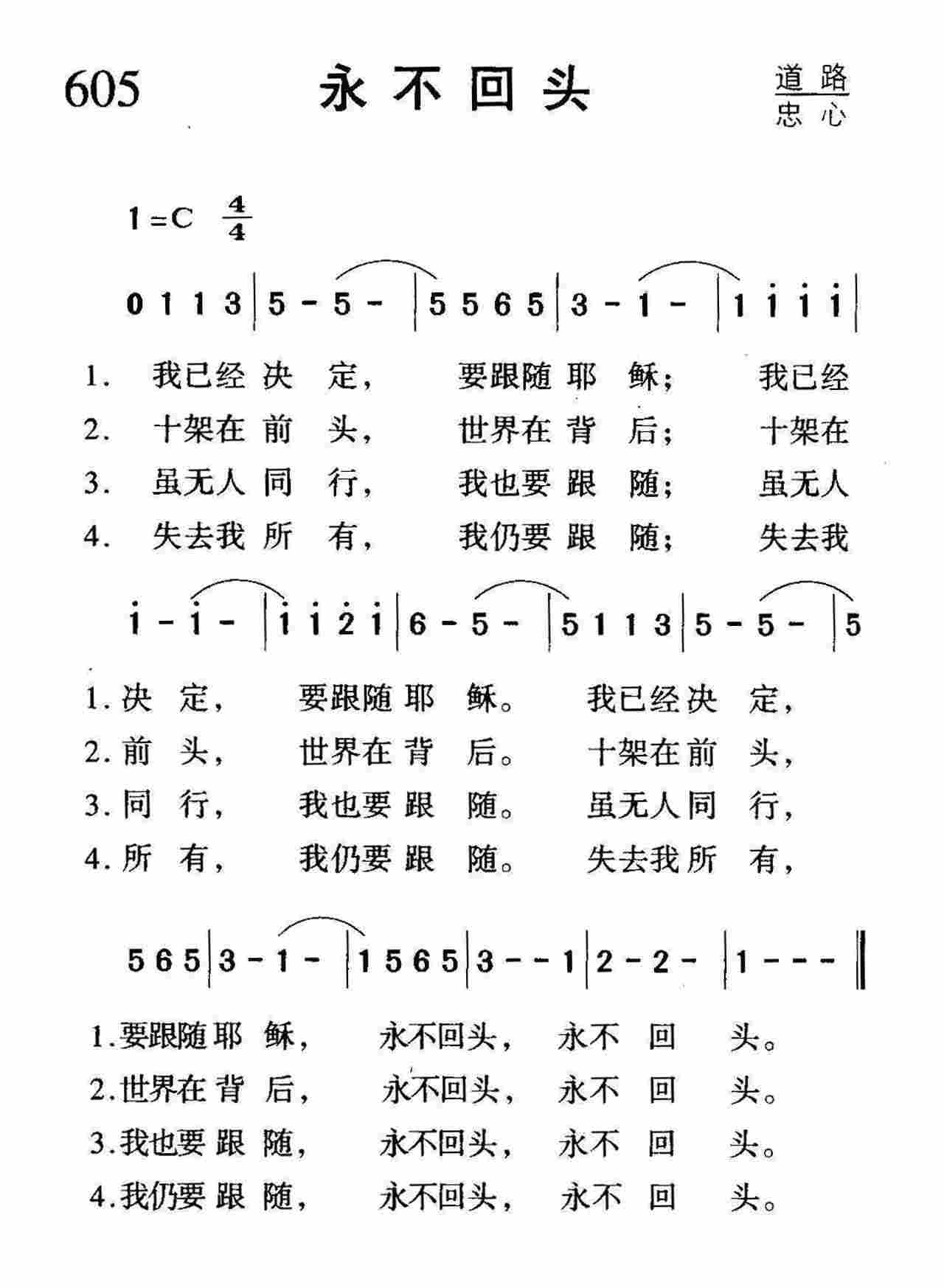 永不回头 第 1 页