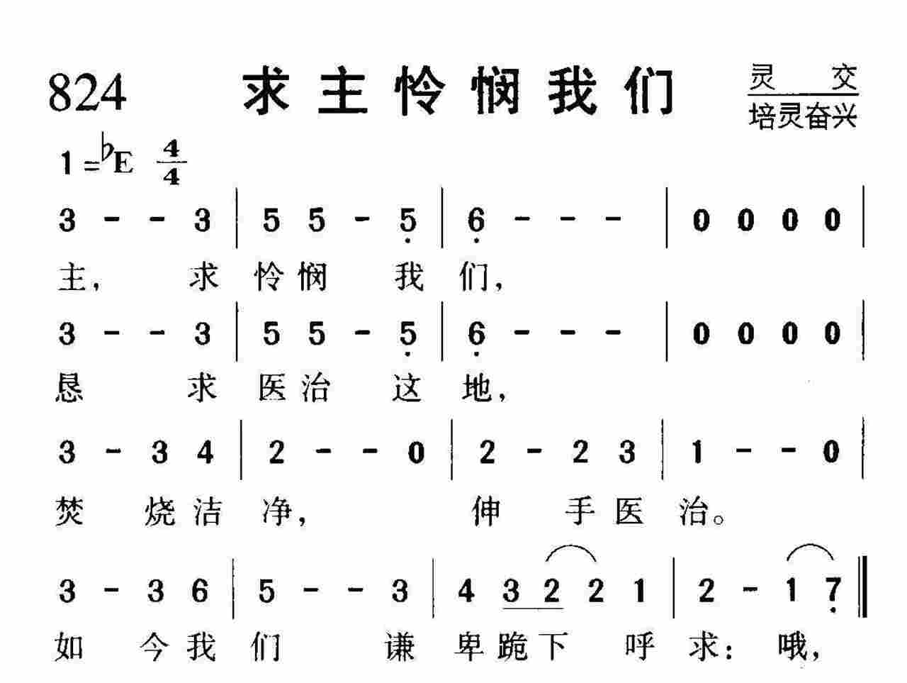 求主怜悯我们 第 1 页
