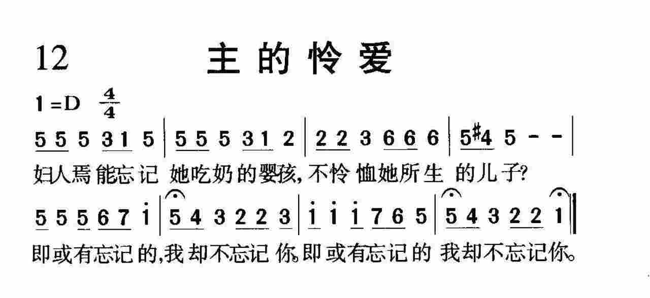主的怜爱 第 1 页
