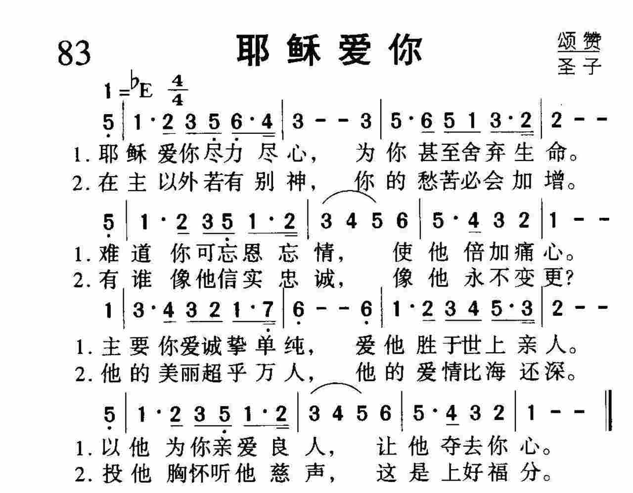 耶稣爱你 第 1 页