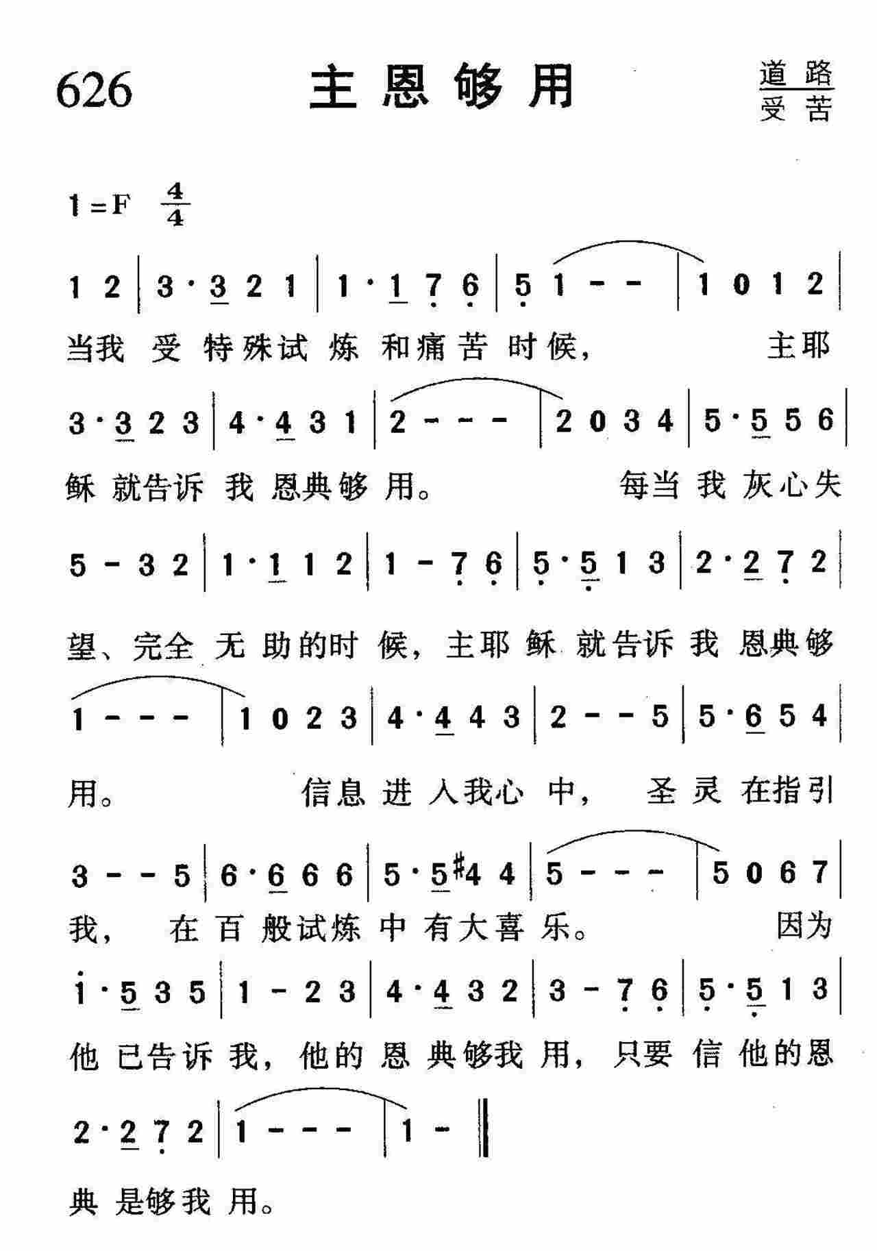 主恩够用 第 1 页